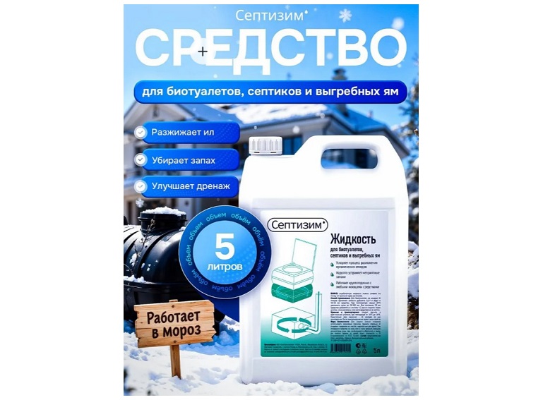 Как «Септизим для септиков и колец» меняет подход к уходу за автономной канализацией