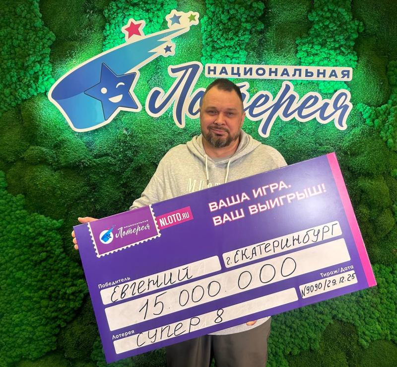 Привычная комбинация и немного шаурмы: екатеринбуржец выиграл 15 миллионов рублей в онлайн-лотерее «Супер 8»