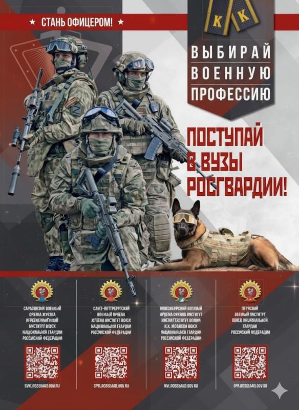 Егорьевский ОВО приглашает на обучение в военные вузы Росгвардии