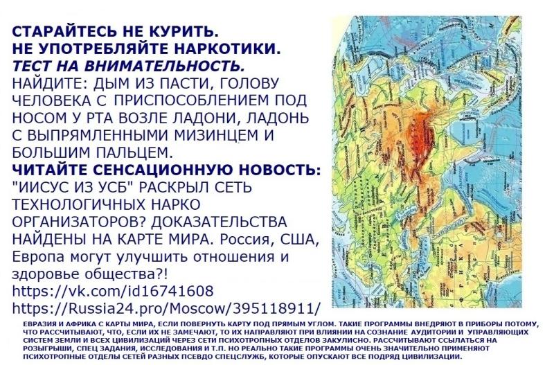 КТО ЭТО СДЕЛАЛ? КТО СДЕЛАЛ КОШЕЧКУ НА КАРТЕ МИРА? НЕ ШУТКА: ЗА ЭТО ЗЕМЛЮ МОГЛИ ОТКЛЮЧИТЬ. Россия, США, Европа могут улучшить отношения и здоровье общества! Интеллекты, Высшие суды помогают!