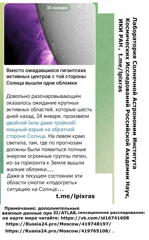 ЛАБОРАТОРИЯ РАН: НЕОЖИДАННЫЕ ОБЛОМКИ НА СОЛНЦЕ. КТО ЭТО СДЕЛАЛ? НЕ 3I/ATLAS? НЕ КОШЕЧКА? ПРИ ЧЁМ ЗДЕСЬ 3I/ATLAS?