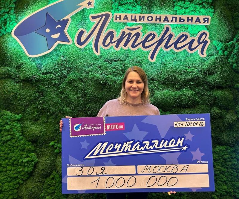 Инженер из Москвы выиграла 1 млн рублей в лотерее «Мечталлион» на ремонт в квартире