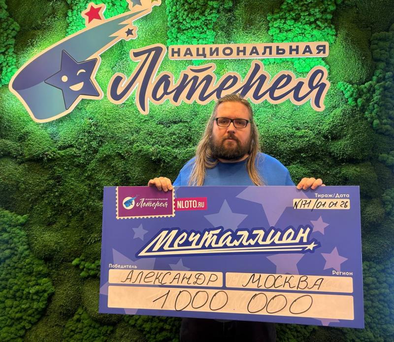 Новогодний подарок от бабушки на миллион: айти-специалист из Москвы выиграл 1 млн рублей в лотерее «Мечталлион»
