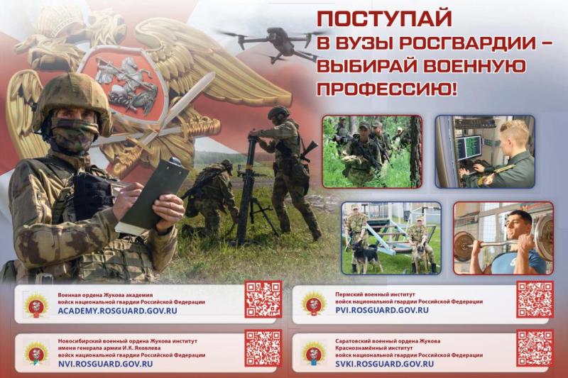 Сотрудники Росгвардии напоминают жителям Ямала о возможности получения высшего образования в ВУЗах войск национальной гвардии