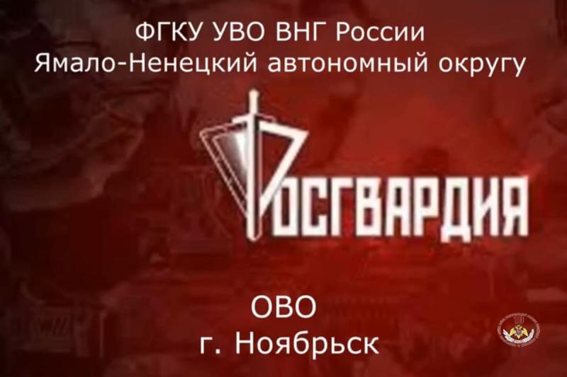 На Ямале росгвардейцы и воспитанники ВПК «Гвардеец» поддержали участников СВО (видео)