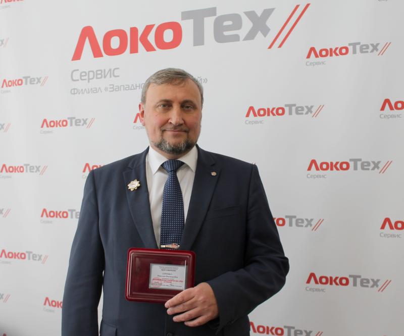 Директор Западно-Сибирского филиала «ЛокоТех-Сервиса» награжден знаком «За особый вклад в развитие ОАО «РЖД» IV степени»