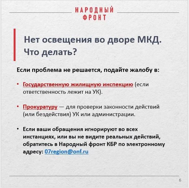 Света нет, но вы держитесь! Что делать, если ваш двор МКД не освещён?