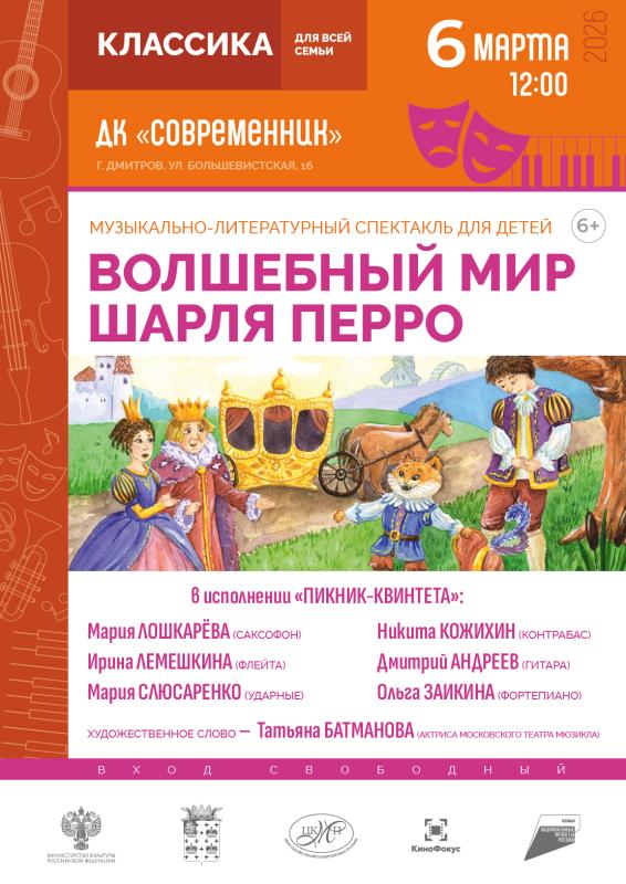 В Дмитрове и Дубне пройдет второй этап проекта «Классика для всей семьи»