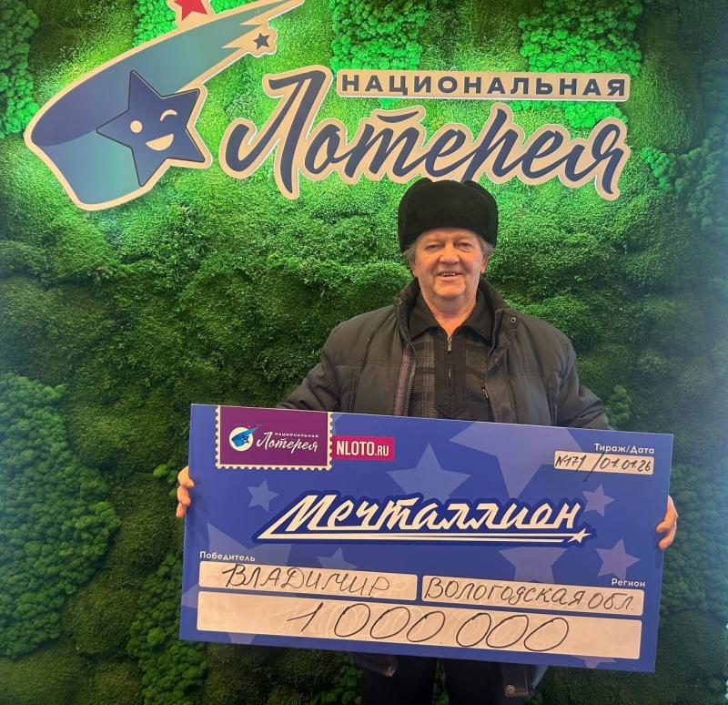 «Мечта – выиграть в лотерею»: пенсионер из Вологодской области стал победителем в лотерее «Мечталлион»