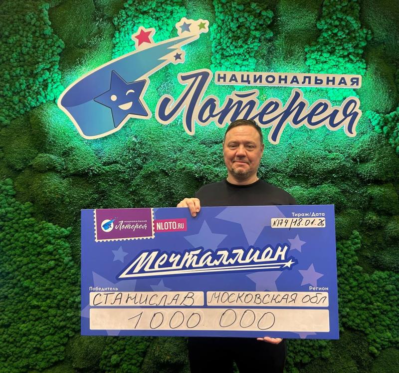Прыгал от радости: предприниматель из Московской области выиграл 1 миллион рублей в лотерее «Мечталлион»