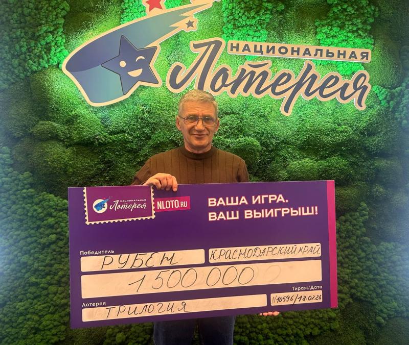 Билет за 50 рублей принёс водителю из Краснодарского края 1,5 млн рублей в лотерее «Трилогия»