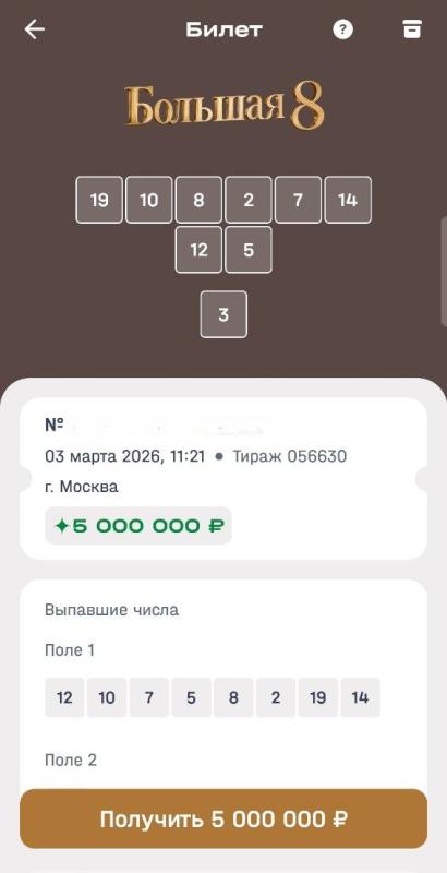 Увидел вещий сон: инженер из Москвы выиграл суперприз в лотерее «Большая 8»