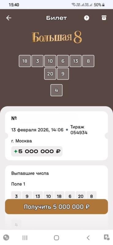 Пятница, 13-е принесла удачу: специалист по продажам из Ростовской области выиграл 5 миллионов рублей в лотерее «Большая 8»