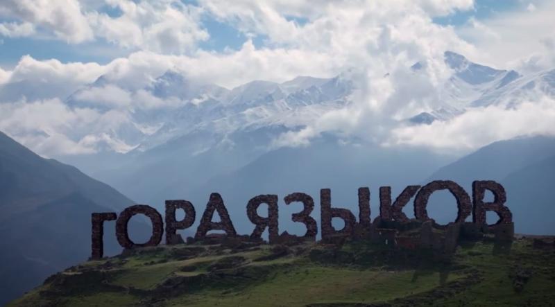 Республика Дагестан признана самым многоязычным регионом России