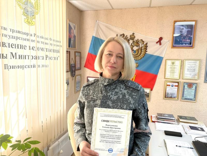 Татьяна Пересыпкина признана лучшим начальником отделения Приморского филиала ведомственной охраны Минтранса России по итогам трудового соревнования за 2025 год