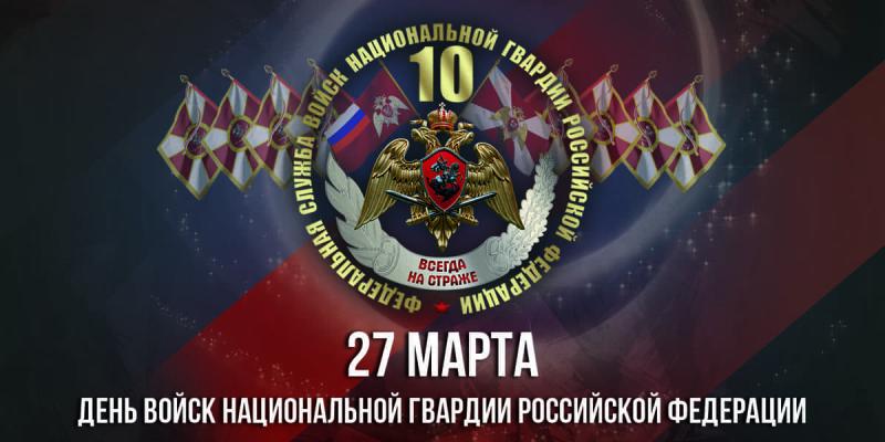 Командующий Уральским округом Росгвардии поздравил личный состав объединения с профессиональным праздником