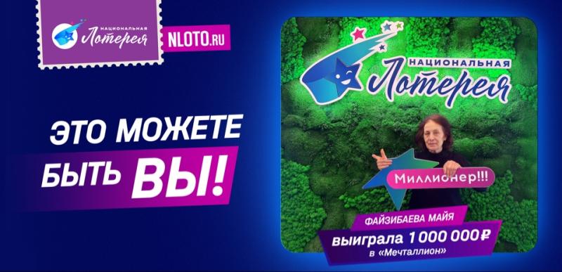 Пенсионерка из Москвы выиграла 1 млн рублей в лотерее «Мечталлион» на помощь дочери