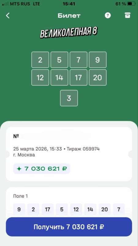 Билет за 20 рублей принёс жителю Новосибирской области более 7 млн рублей в лотерее «Великолепная 8»