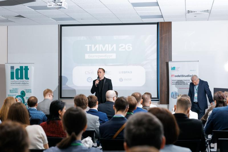 Конференция ТИМИ в Екатеринбурге: отечественное ПО динамично развивается