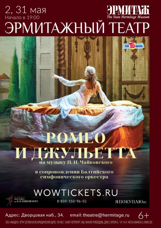 В Эрмитажном театре партию Тибальта исполнит Фарух Рузиматов