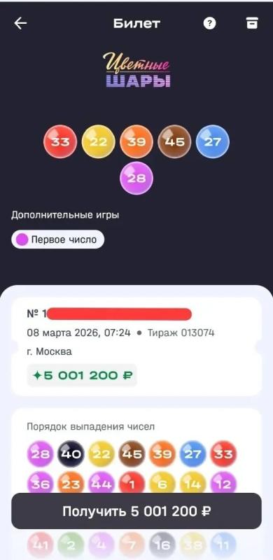 Механик из Мурманской области выиграл более 5 млн рублей в лотерее «Цветные шары»