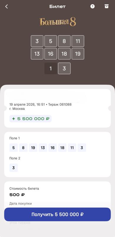 Строитель из Красноярского края выиграл 5,5 млн рублей в лотерею «Большая 8» после «знака» в виде зелёного автомобиля