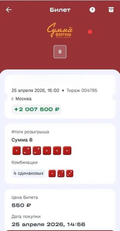 Счастливая восьмёрка: юрист из Орловской области выиграла более 2 млн рублей в лотерее «Сумма Фортуны»