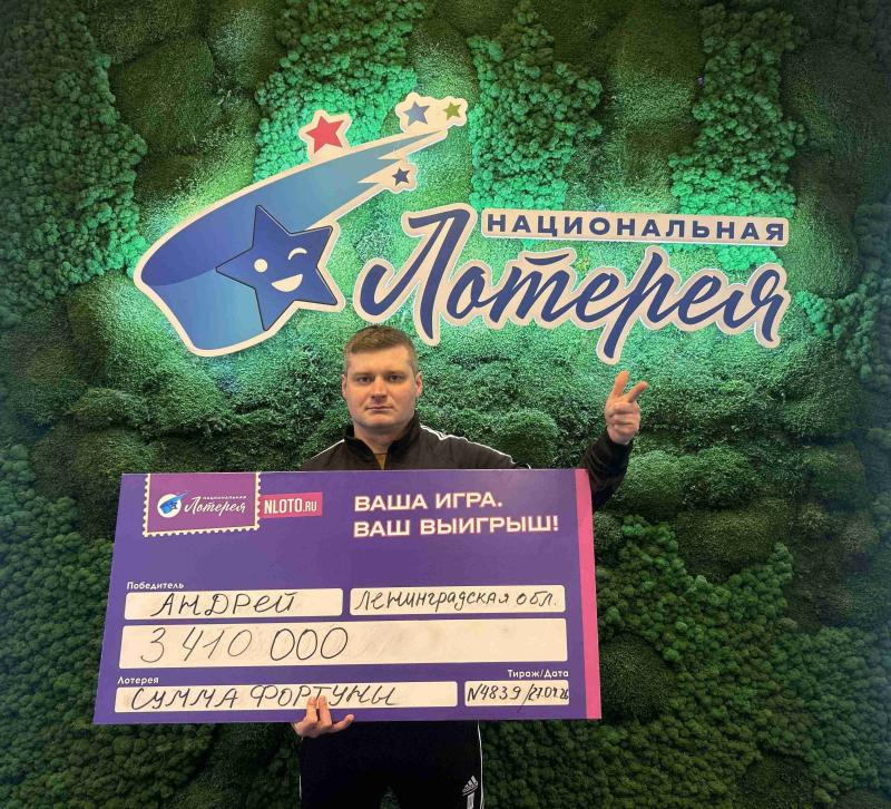 Военнослужащий дважды выиграл в одном тираже лотереи «Сумма Фортуны» благодаря случайному совпадению