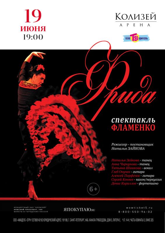 19 июня фламенко-спектакль «Кармен» будет показан в «Колизей - Арене»