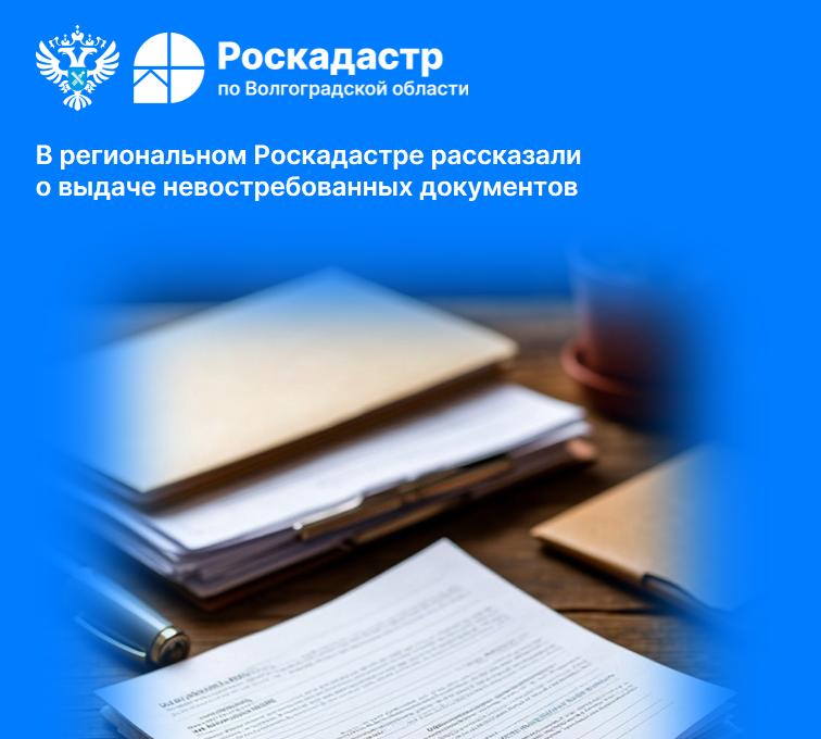 В региональном Роскадастре рассказали о выдаче невостребованных документов