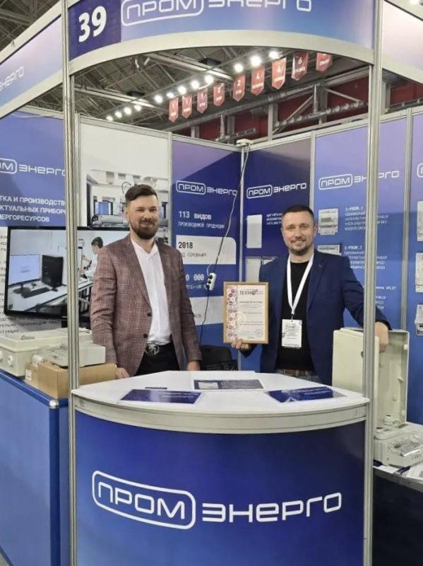 Компания «ПромЭнерго» впервые представила новую линейку приборов учета электроэнергии на выставке в Хабаровске