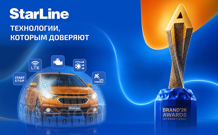 Российский бренд StarLine получил международную премию Brand Awards International 2026