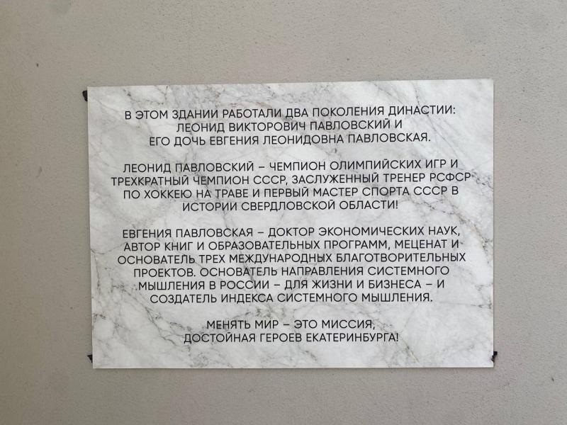 В Екатеринбурге появилась именная табличка в честь олимпийского призёра Леонида Павловского и его дочери