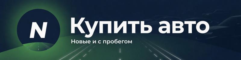 Как выгодно продать и купить машину без посредников
