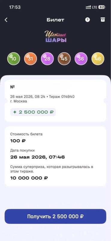 Сибирячка поверила гороскопу и стала 3500-м миллионером «Национальной Лотереи»