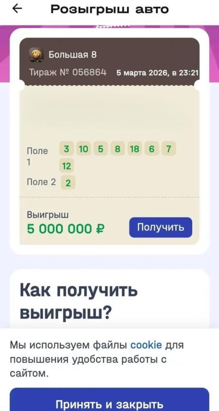 Билет с числом 66 и 12 минут 12 секунд до тиража: жительница Урала выиграла 5 млн рублей в лотерее «Большая 8»