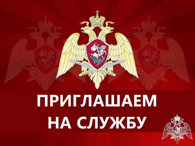 Управление вневедомственной охраны войск национальной гвардии Российской
Федерации по Ивановской области приглашает на службу граждан Российской
Федерации