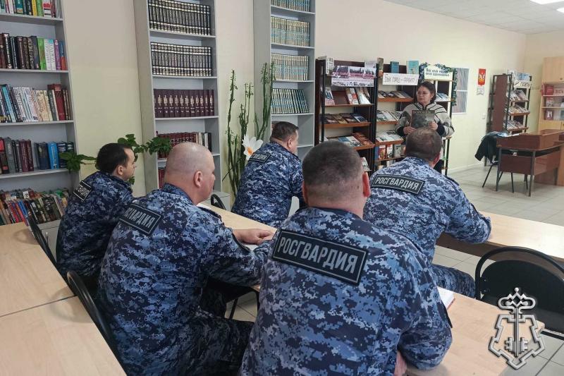 СОТРУДНИКИ ВНЕВЕДОМСТВЕННОЙ ОХРАНЫ ПРОВЕЛИ МЕРОПРИЯТИЕ ПО ПАТРИОТИЧЕСКОМУ ВОСПИТАНИЮ ЛИЧНОГО СОСТАВА В БИБЛИОТЕКЕ