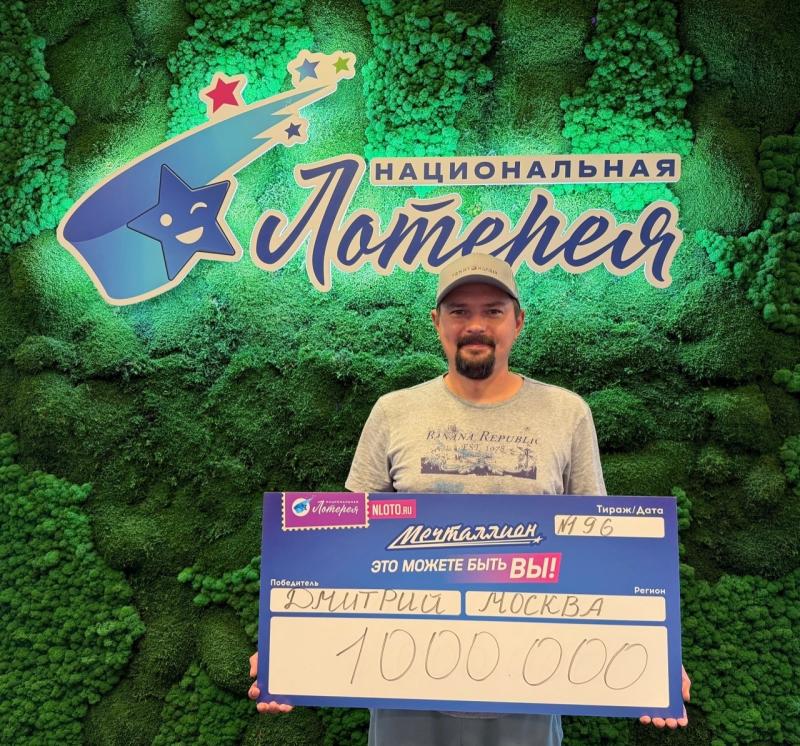 Потер карман и выиграл миллион: юрист из Москвы стал победителем лотереи «Мечталлион»
