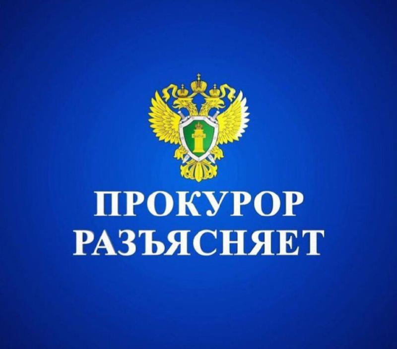 Новороссийская транспортная прокуратура разъясняет