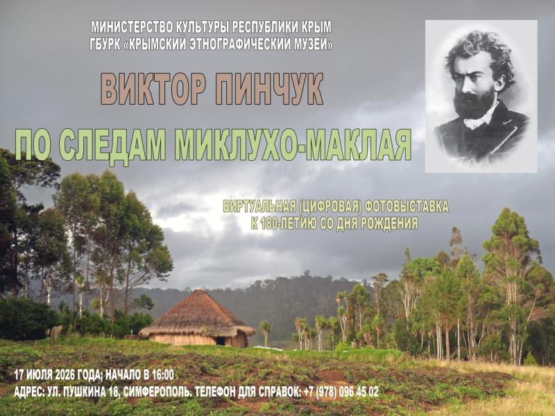 Папуасы, ни-вануату, и другие этносы в отображении Виктора Пинчука