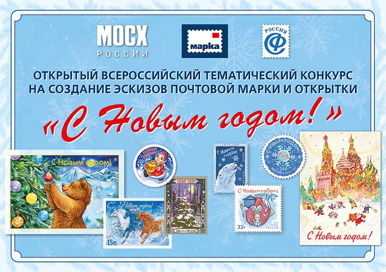 Готовимся к Новому году летом: Почта России приглашает жителей ЯНАО принять участие в конкурсе