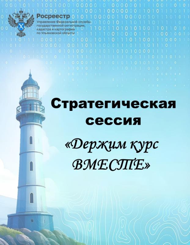 Держим курс ВМЕСТЕ!