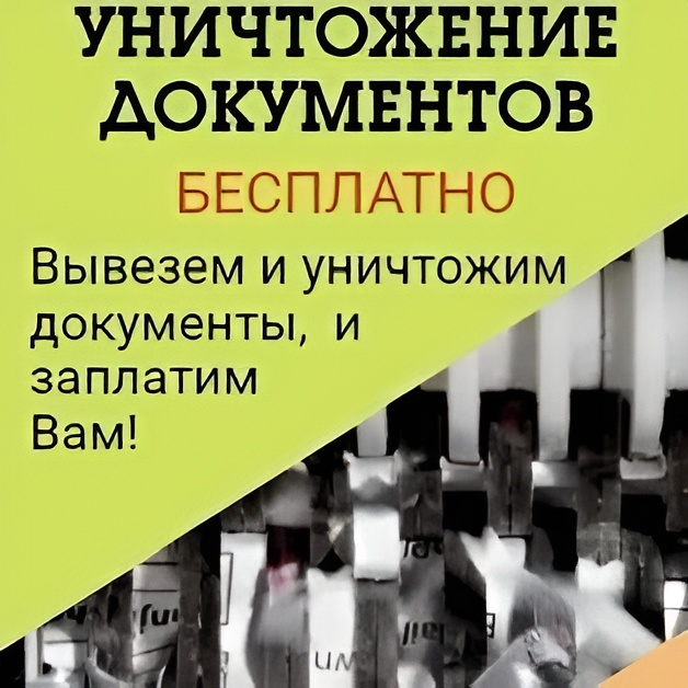 Москва: «ЮВ‑Трейд» берёт на себя уничтожение бумажных документов с видеоподтверждением и расчётом за вторсырьё