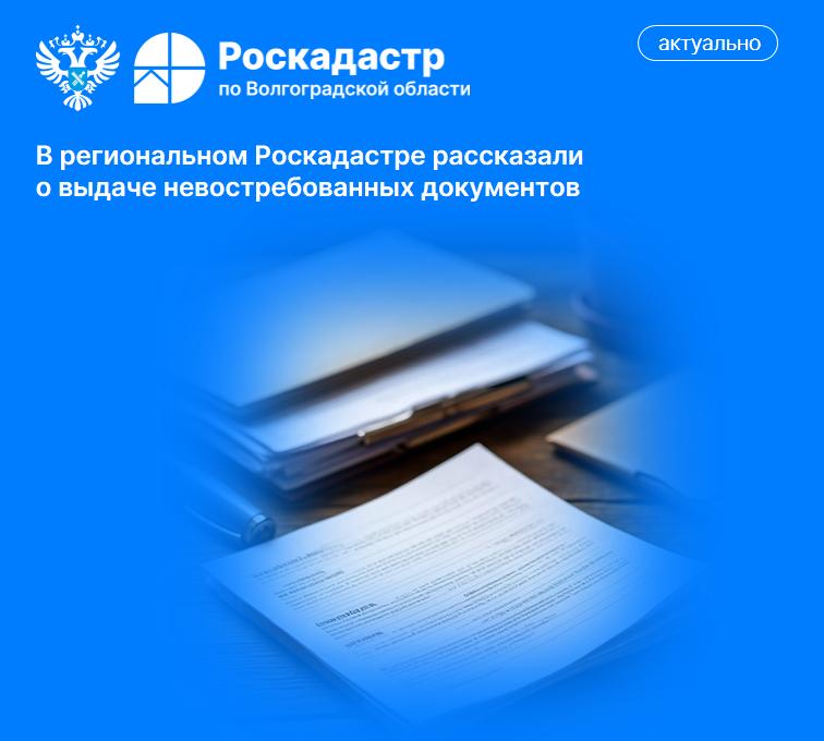 В региональном Роскадастре рассказали о выдаче невостребованных документов