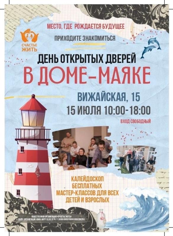 Время творить вместе: бесплатные мастер-классы для детей и родителей в «Доме–маяке»