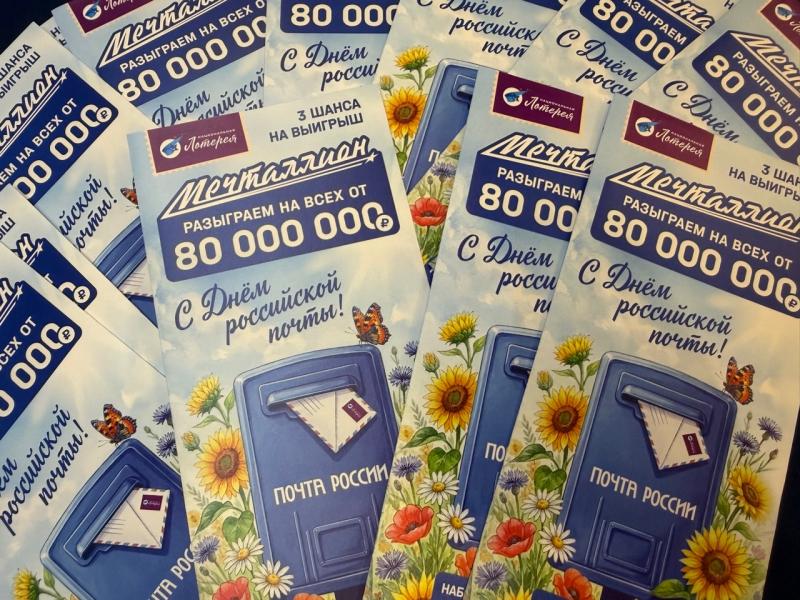 «Национальная Лотерея» разыграла более 88 миллионов рублей в юбилейном 200-ом тираже «Мечталлион»