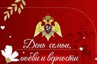 Орловские росгвардейцы принимают участие в праздничных мероприятиях, посвященных Дню семьи, любви и верности