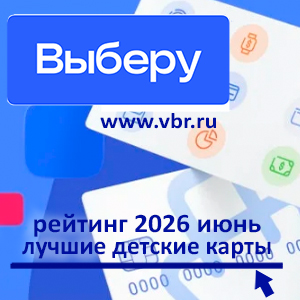 Лето с кешбэком на игрушки. «Выберу.ру» подготовил рейтинг лучших детских карт