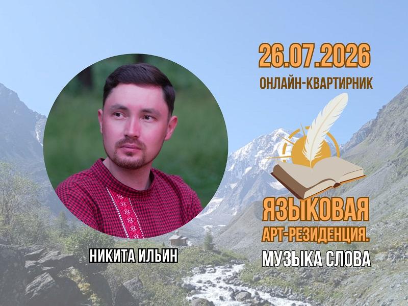 Путешествие в Удмуртию: новый квартирник пройдёт под эгидой удмуртской поэзии и музыкального творчества